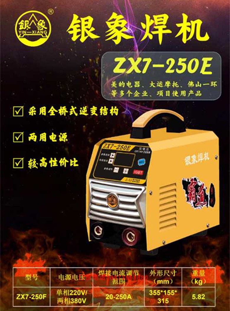 Silver Elephant welding machine ZX7-250F 315F 400500 small handheld home copper 220V 380V Double voltage