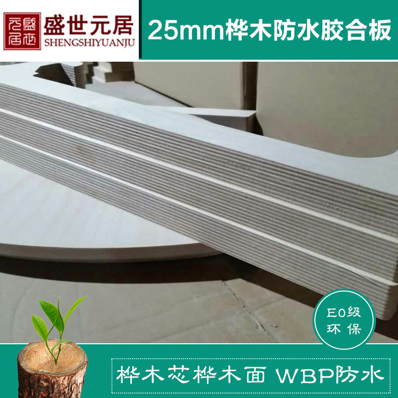 Sheng Shiyuan Residence 25mm Full Birch Wood Marine Plywood Ship Furniture Body Toy Model Waterproof Multi-Laminate