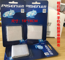 Pinsheng magic cloth mobile phone cleaning cloth camera mobile phone screen wiping cloth notebook LCD screen glasses wiping cloth