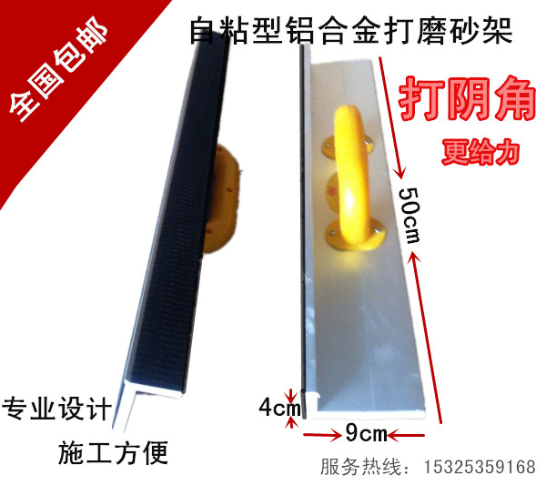 Self-adhesive aluminum alloy plus long polished sand shelf Self-adhesive sandpaper Corner Polished Sand Rack Grinding Machine