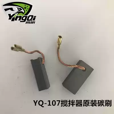 Eagle wall grinding machine agitator original carbon brush hunting horse Walpton Joe Gobain universal brush