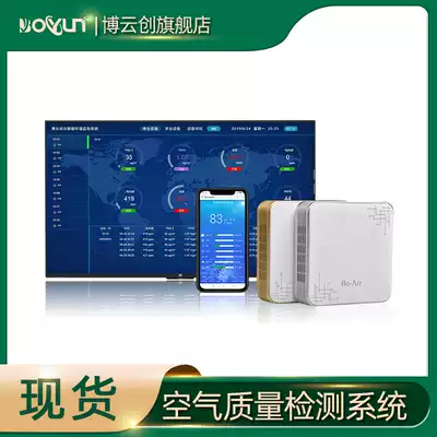 Indoor air detector Large-screen environmental testing system School TV display online monitor Boyunchuang