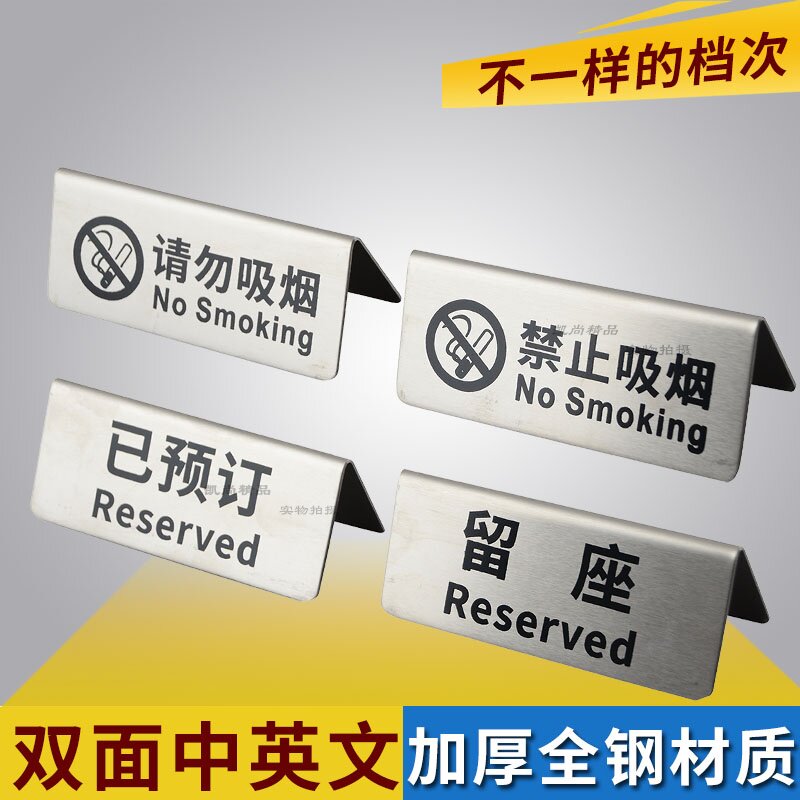 Thickened high-quality stainless steel Chinese and English prompt signs restaurant hotel countertops reserved seats no-smoking sign