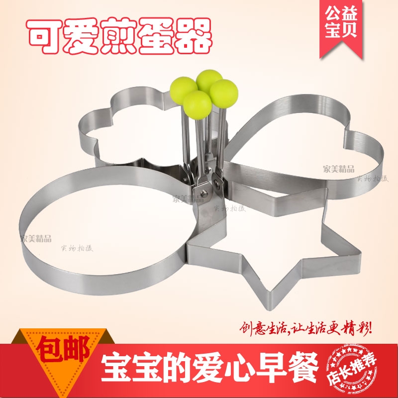 Fried egg mold set creative love omelette kitchen omelette ring model stainless steel thickened omelette mold