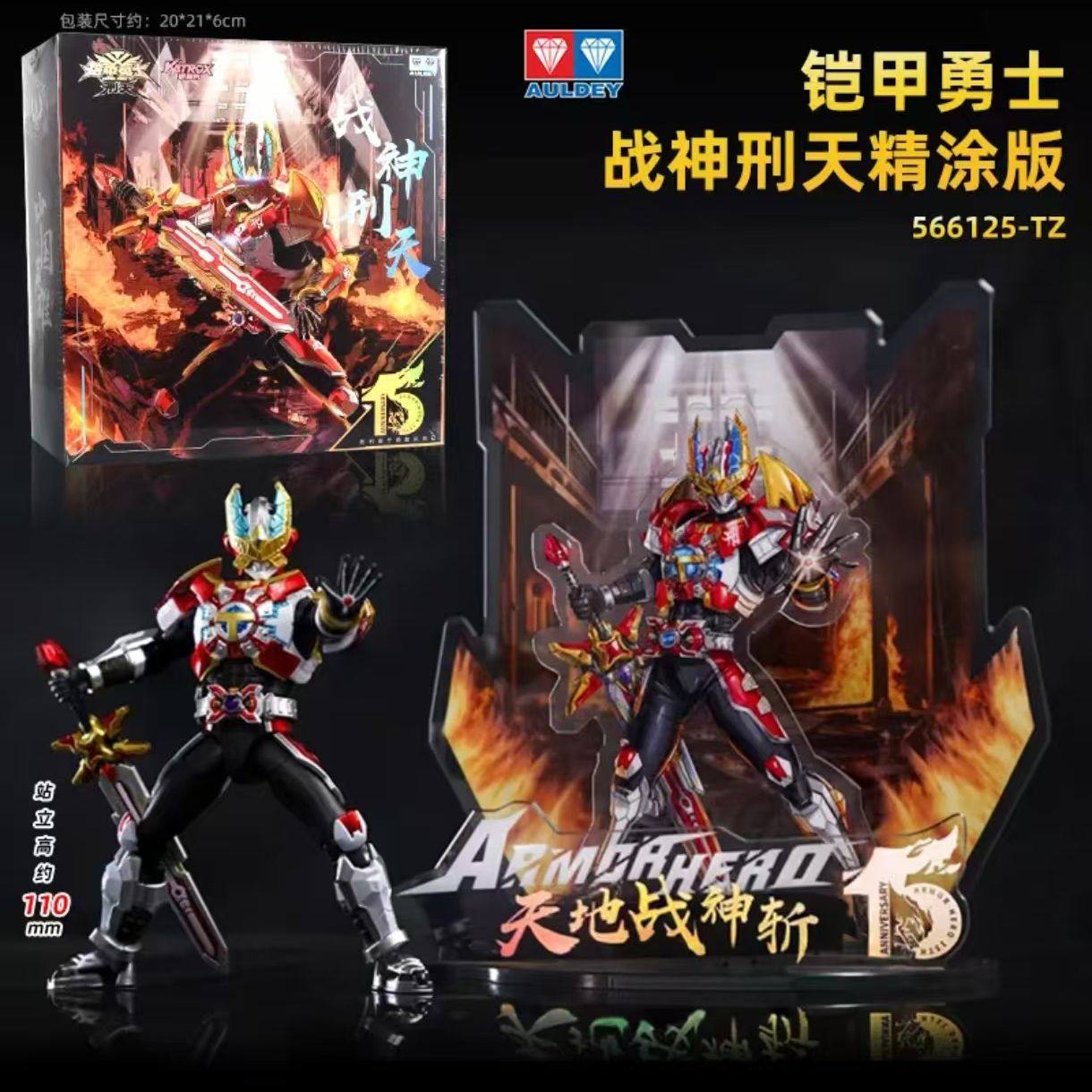 奥迪双钻铠甲勇士15周年帝皇侠精涂版：限定版收藏级玩具，你值得拥有 