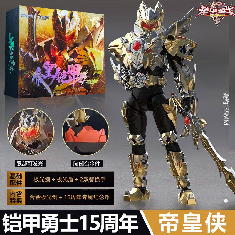 鎧甲勇士 帝皇侠15周年Ver. & 光の帝王戦竜 鎧甲勇士 帝皇侠フィギュア& 光の帝王戦竜 鎧甲勇士 帝皇