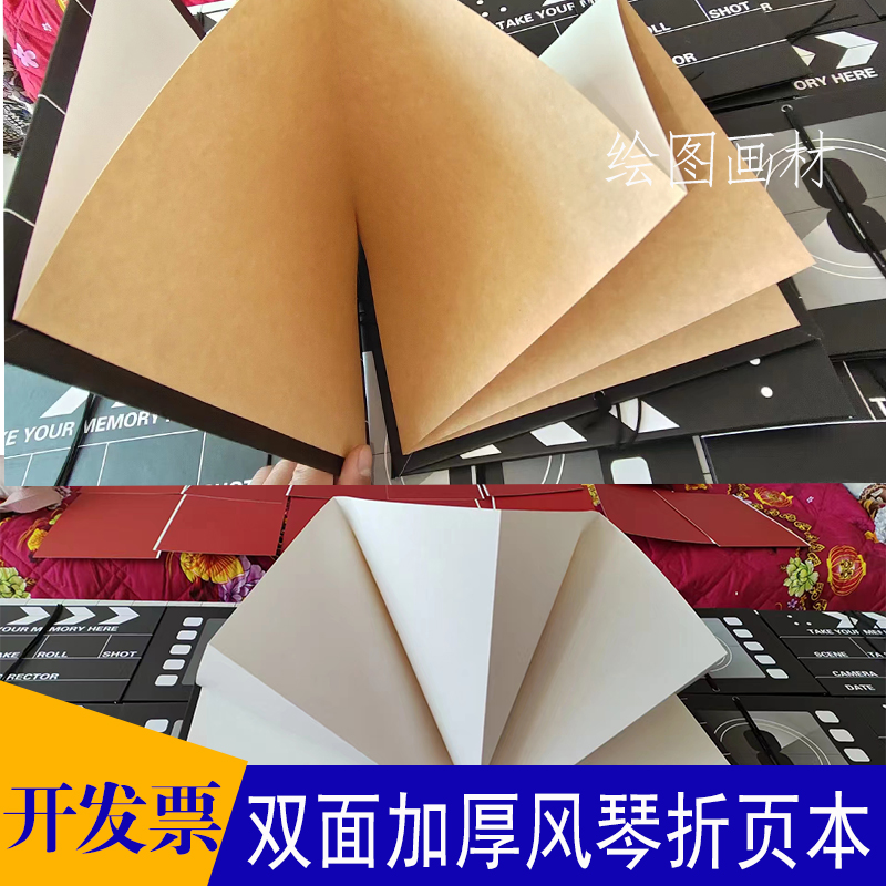 Thickened A4 organ foldout This blank foldout painting This folding hand painted this creative album kraft hand books Ben-Taobao
