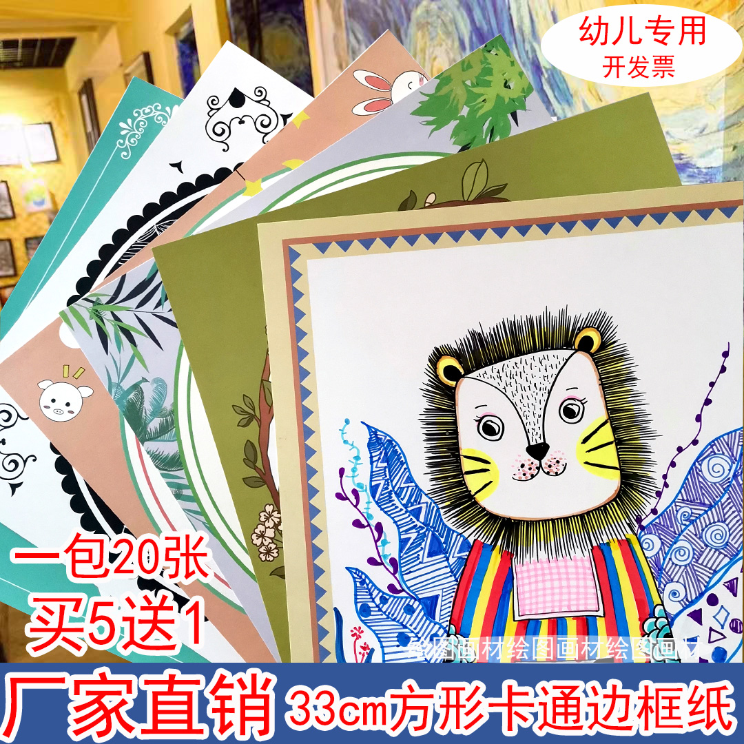 33 cm Round Square Cartoon Frame Lace Holiday Painting Paper Fine Art Drawing White Cardboard Children drawing paper