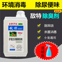 Enemy pet deodorant Small pet dog and cat deodorant deodorant deodorant Pet products Environmental cleaning 1L new product