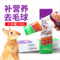 Rabbit Small Pet Nutraceutical Hair Cream Barn Rat Guinea Pig Dragon Cat Aerobic Digestion Go To Gross Ball 125g Single New Product