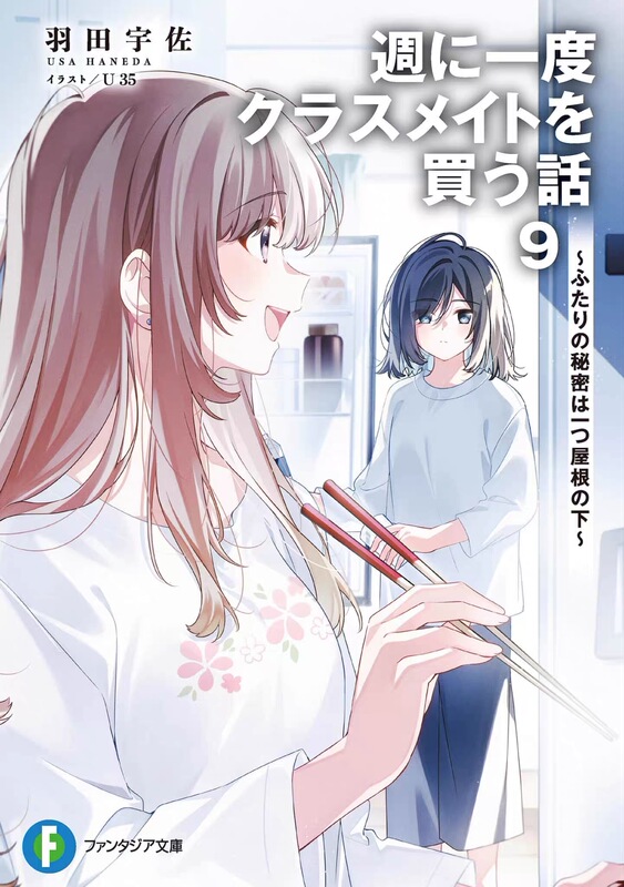 Light Novel Volumes 1-10: I Bought My Weekly Meet-And-Greet with Her (the Story of Buying Things with Classmates Once a Week) Light Novel Volumes 1-10: I Bought My Weekly Meet-And-Greet with Her (the Story of Buying Things with Classmates Once a Week)