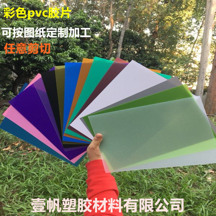 彩色pvc底片透明PVC片材 PP磨砂半透明塑料片 硬薄片 彩色軟玻璃-Taobao