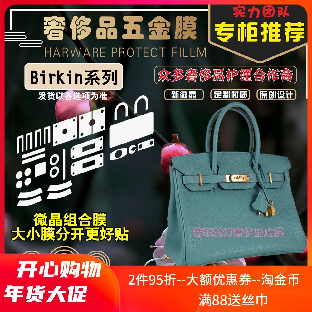 New microcrystalline nano-film is suitable for Hermes platinum Birkin30 25 bags of hardware film protective film
