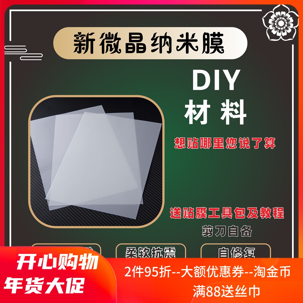 New microcrystalline nano-film luxury hardware protective film diy material hardware film DIY material touch