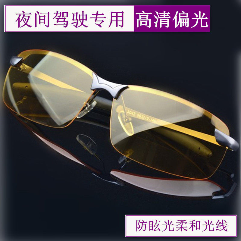 Night drive dedicated night vision goggles night driver driving anti-spotlight polarized glasses men and women anti-glare sunglasses-Taobao