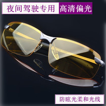 Night driving special night vision goggles Night driver driving anti-high beam polarized glasses for men and women anti-glare sunglasses