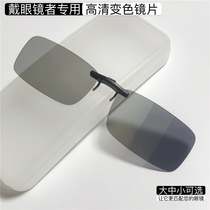 Invisible small clip discoloration clip sunglasses Driver driving myopia special polarized sunglasses Fishing anti-light glasses