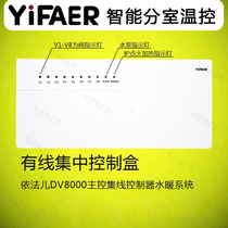 YiFAER centralized control box floor heating wired room temperature control linkage water pump wall-mounted boiler supports Mijia thermostat