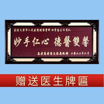 Customized plaque to thank the doctor for decoration antique Chinese wood carving words dental clinic opening hollow