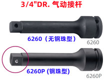台湾KINGTONY蓝带 3 4DR气动加长接杆 6260无钢珠  6260P钢珠型