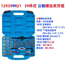Taiwan KINGTONY blue belt 39-piece screw tapping set metric 12939MQ1 imperial 12939SQ1