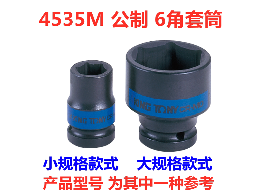 Taiwan KINGTONY blue belt 1 2DR (12 5mm) metric 6 angle pneumatic sleeve 4535M 8 to 32