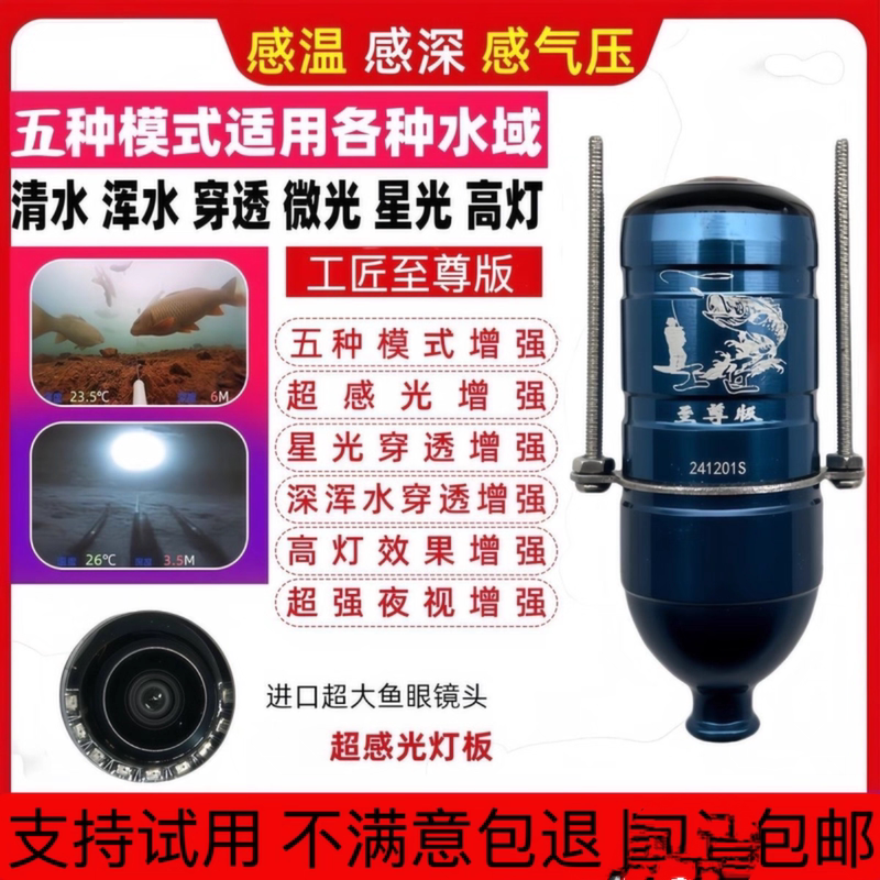 Craftsman Visual Anchor Fish Ultra-High Definition Camera 5 Modes Temperature Sensing Deep 4089 Chip Super Photosensitive Deep Muddy Water