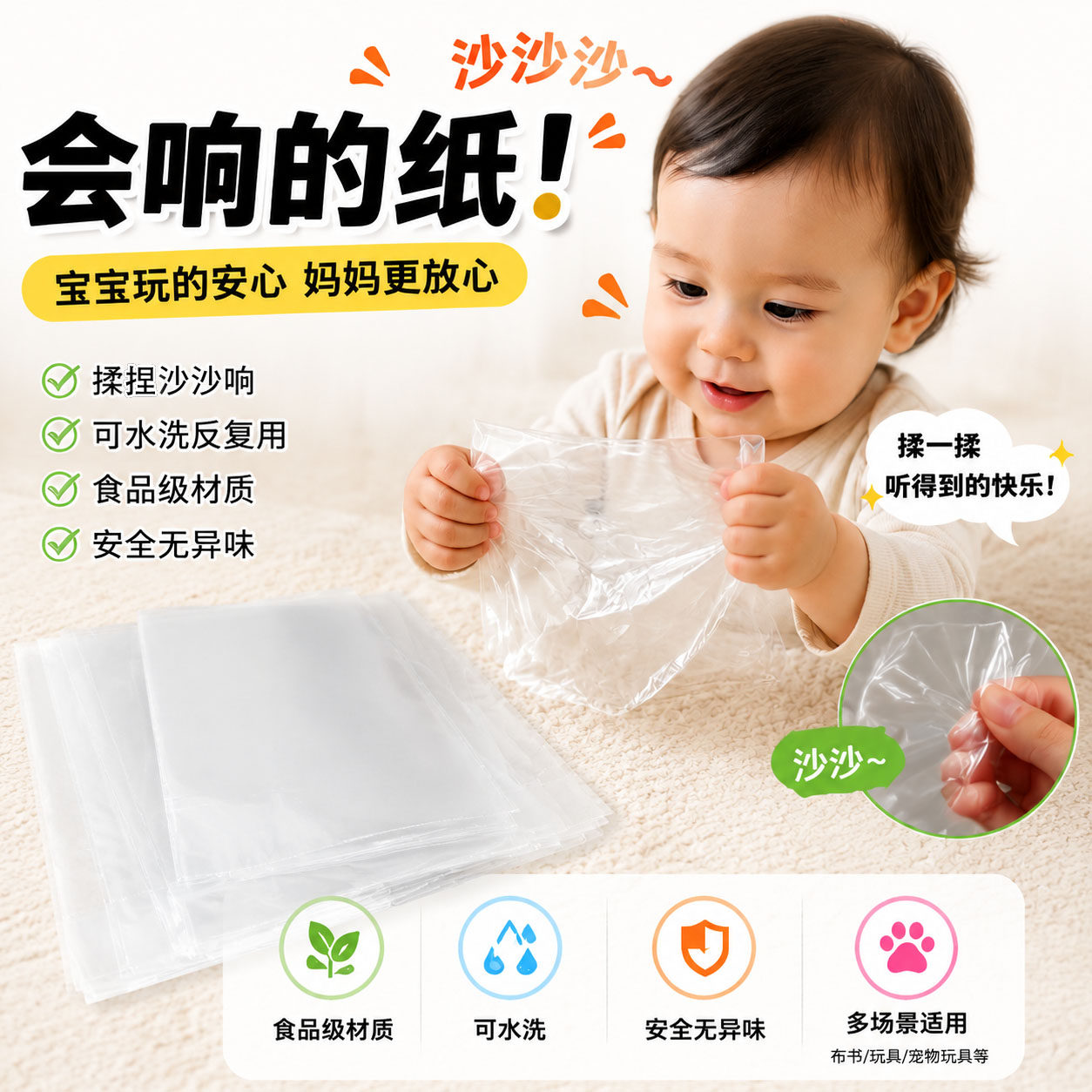 玩具响纸感官训练婴儿安抚用品公仔布书材料宠物发声响纸玩具包装