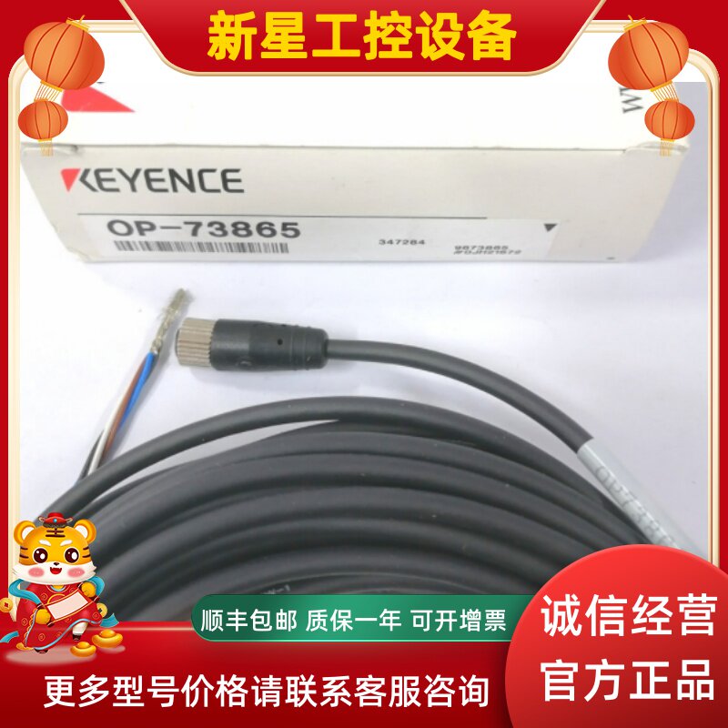 KEYENCE Keen OP-73865 connector cable M8 straight type 10m PVC Japanese spot