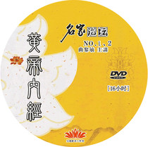 Qu Le Min Yellow Emperors Inner Jing 12 DVD Optical Disc Disc Movie Disc