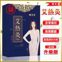 New version of Shunzhi Tong Ai Moxibustion Sticking Guans home shoulder neck waist leg pain physical therapy post Love Roasted Grass Warm Palace Chill Self fever