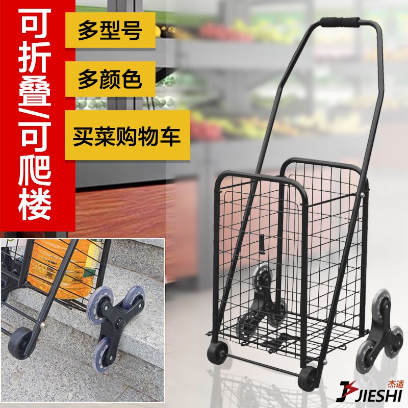 Climbing shopping cart folding shopping cart elderly hand-pulled cart trolley trolley portable cart large vegetable basket cart iron