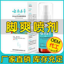 Yunnan herbal beriberi spray foot problem foot cool spray beriberi spray
