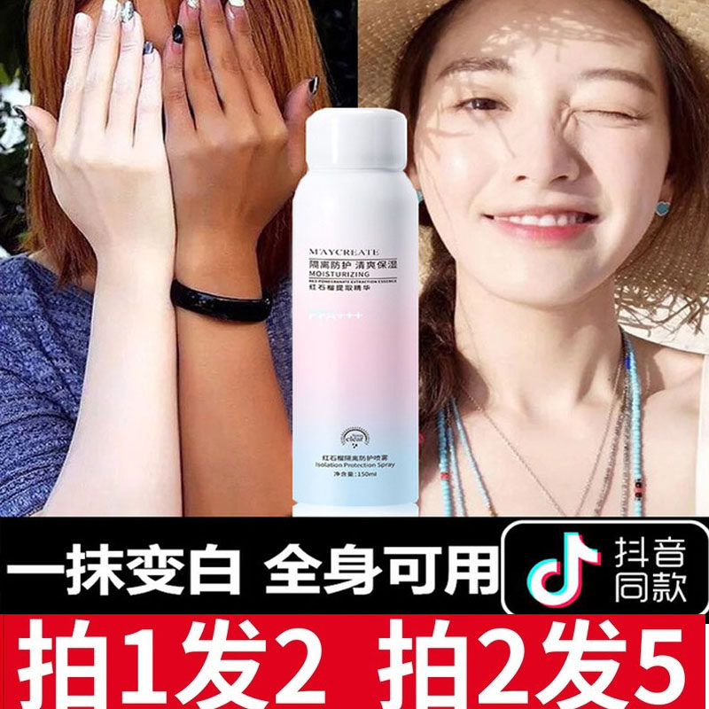 Douyin with the same whitening red pomegranate sunscreen isolation spray facial whole body anti-UV summer student military training