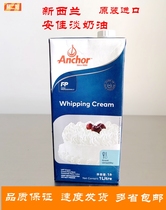 Baking ingredients Anjia whipped fresh animal light cream decorated birthday cake milk cap mousse yogurt puffs 1L