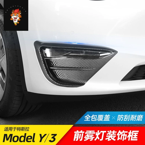 Подходит для модели Tesla Model3/Y модель переднего тумана, модификация переднего углового корпуса.