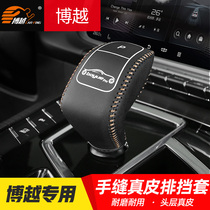 Suitable for 16-21 Geely Boyue gear gear sleeve Million Boyue leather gear set interior decoration modification