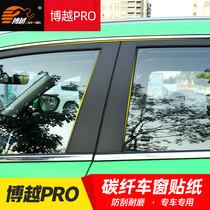 16-21 Geely Boyue PRO Carbon Fiber Window Decoration Sticker Million Boyue Central Pillar Sticker Exterior Modification
