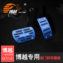 Suitable for 16-21 million Geely Boyue accelerator brake pedal non-perforated anti-skid pedal modification