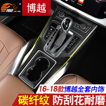 Dedicated for 16-21 Geely Boyue car interior decoration Millions of Boyue carbon fiber pattern central control gear explosion modification modification