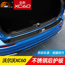 Suitable for 18-22 Volvo xc60 rear guard plate stainless steel trunk door threshold strip modification parts special decoration