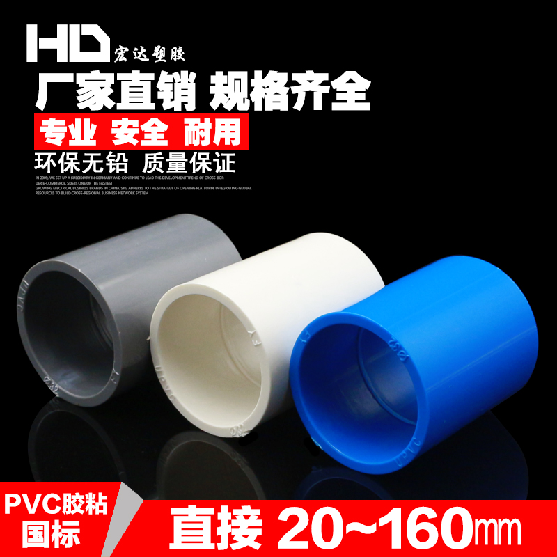 PVC straight-through fitting 20 25 32 40 50 63 75 90 110 plastic pipe fittings Water pipe fittings Pipe hoops
