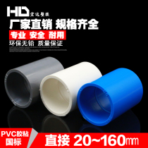 PVC straight connector 20 25 32 40 50 63 75 90 110 plastic pipe pipe joint pipe clamp