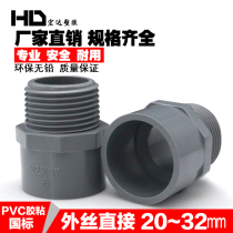 Gray PVC water pipe external teeth directly through external wire joint 20 25 32 40 50 63 75 screw teeth