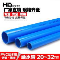 PVC water supply pipe water pipe glued water supply pipe 202532 water pipe 4 minutes 6 minutes 1 inch blue