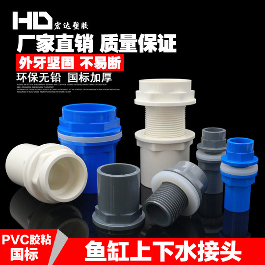 Fish tank upper and lower water connector PVC plastic waterproof connector lengthened inner and outer teeth aquarium anti-overflow water tank connector