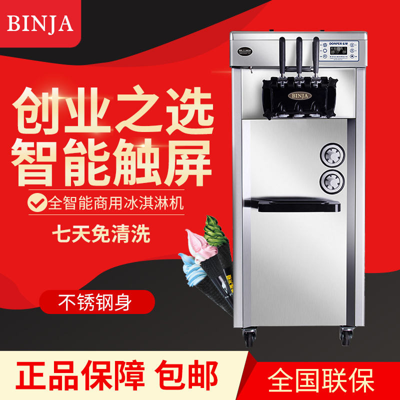 Fully automatic yogurt Huffin sweet cylinder commercial soft ice cream sweet cylinder ice cream machine binja vertical preservation style hot pin
