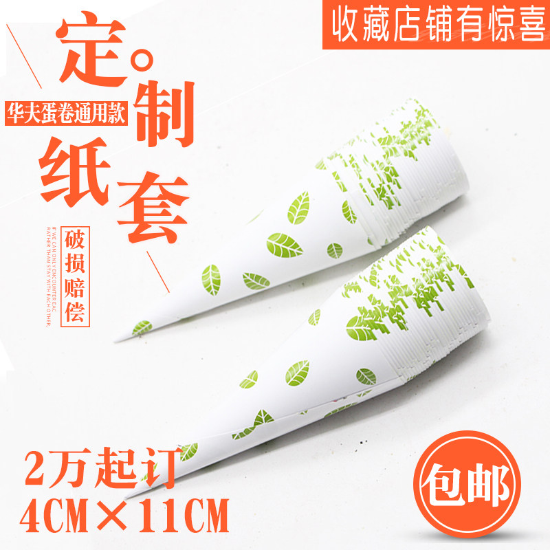 Custom paper tray logo for baking with paper ice cream ice cream paper set cone crispy cone paper tray 20,000 pieces