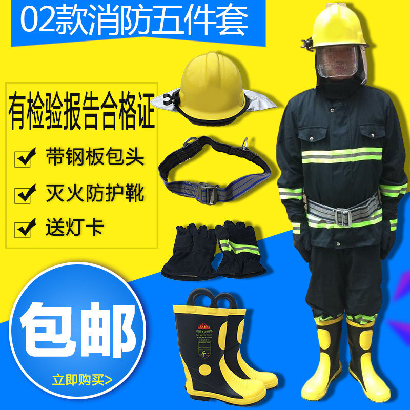 02 fire extinguishing protective clothing micro station Various fire service flame retardant and heat insulation clothes fire fighting suit five sets