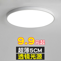 Ceiling lamp LED household living room bedroom lamp Balcony lamp Round modern simple ultra-thin office ceiling lamp
